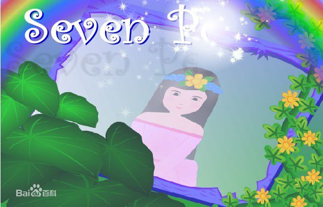 彩虹公主寻珍珠