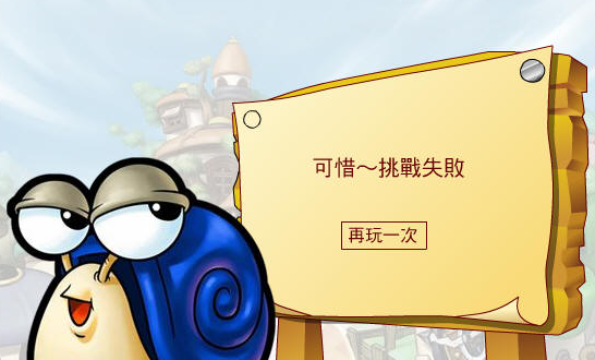 不断挫折2