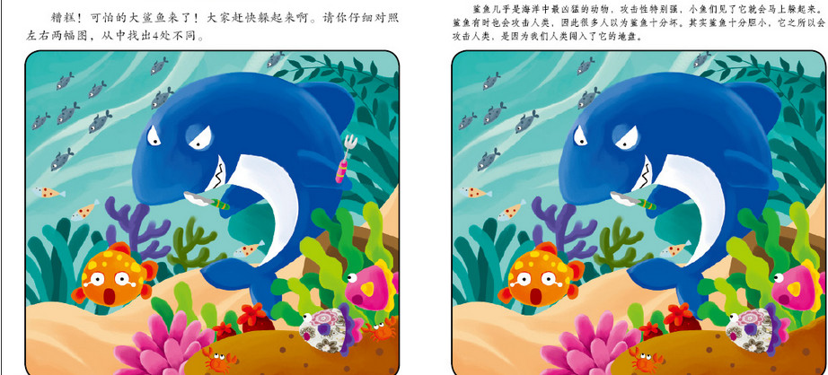 趣味找不同
