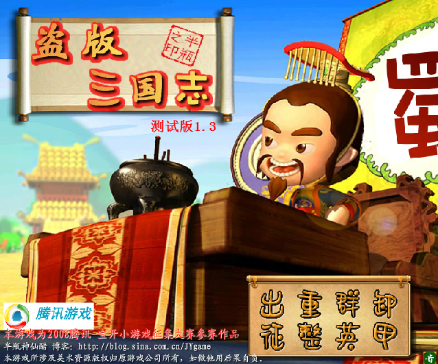 盗版三国志1.3测试版