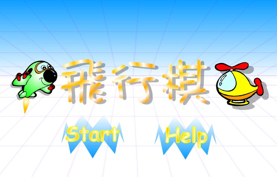 超级英雄飞行棋挑战