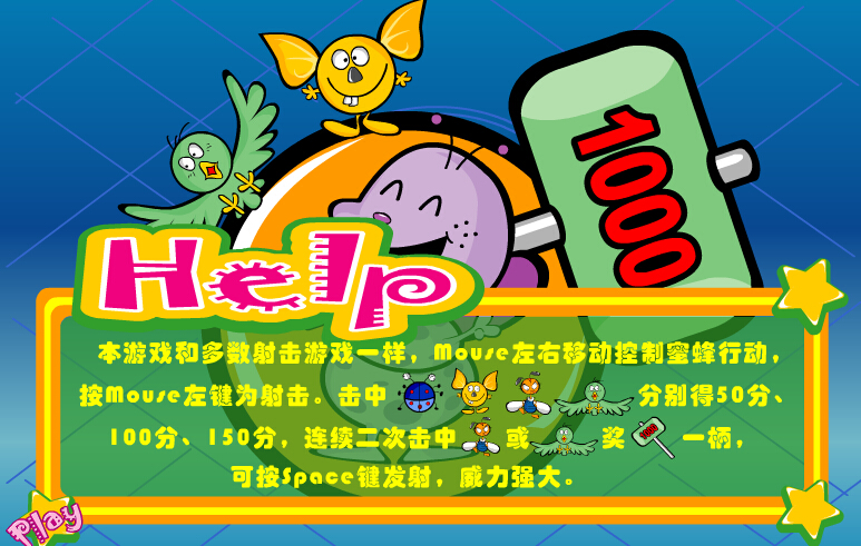 百战小蜜蜂