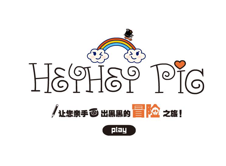 黑黑猪冒险