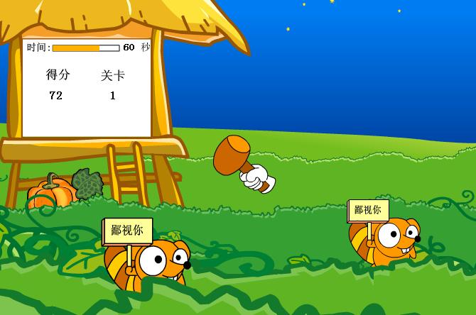 南瓜地打地鼠