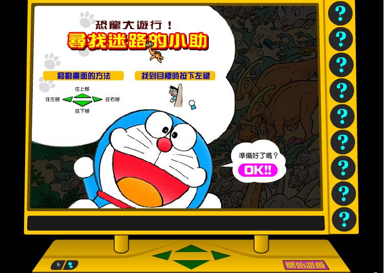 侏罗纪捉迷藏