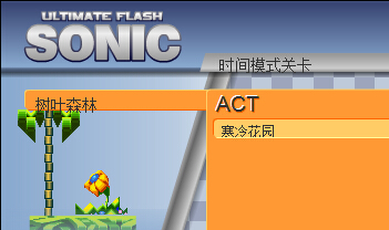 索尼克