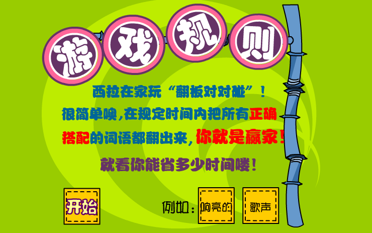翻板对对碰