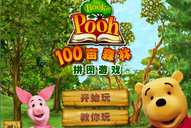 100亩拼图游戏