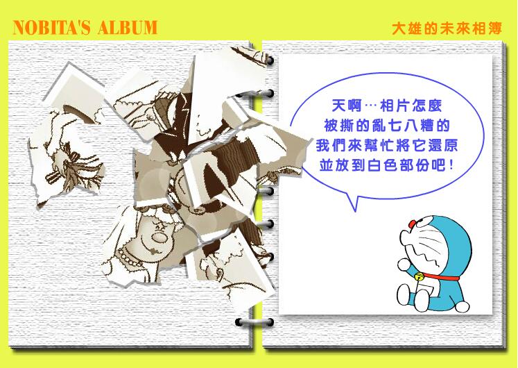 大雄的结婚相薄