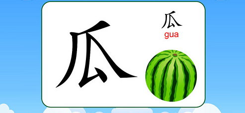 识字宝宝（1）