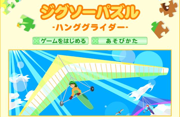滑行桨拼图
