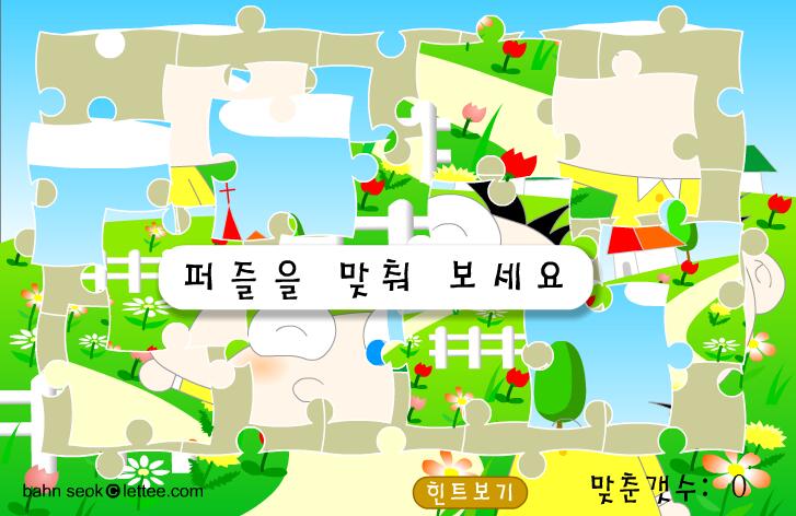 公园拼图