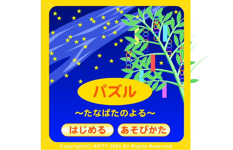 七夕许愿拼图