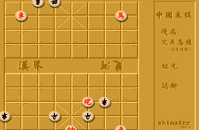 中国象棋-沉鱼落雁