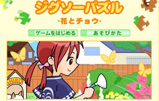 花园拼图