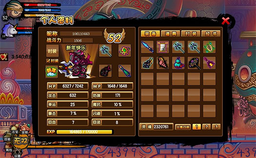 新八戒-炮打牛魔船