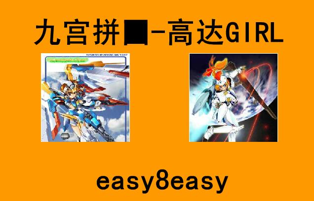 火拼高达MM