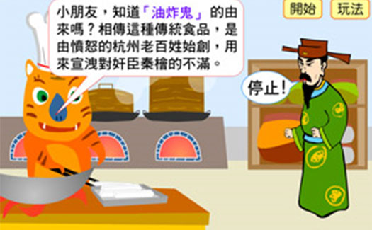 油炸鬼大作战