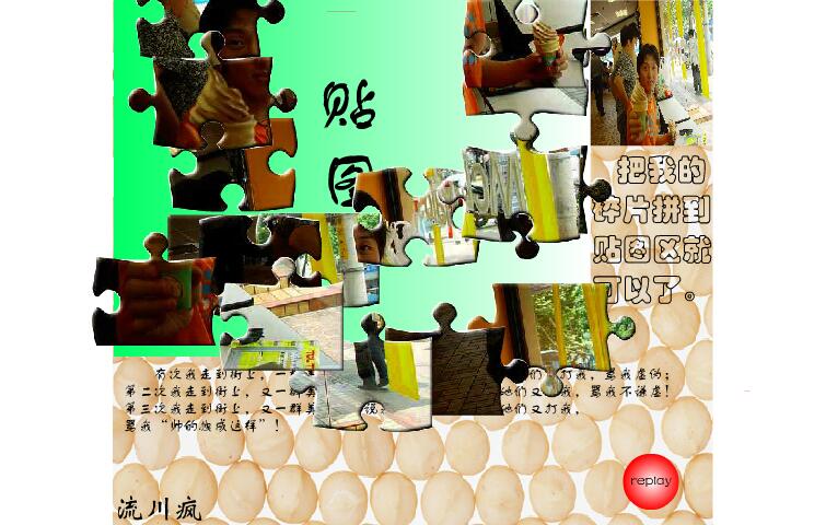 帅哥拼图