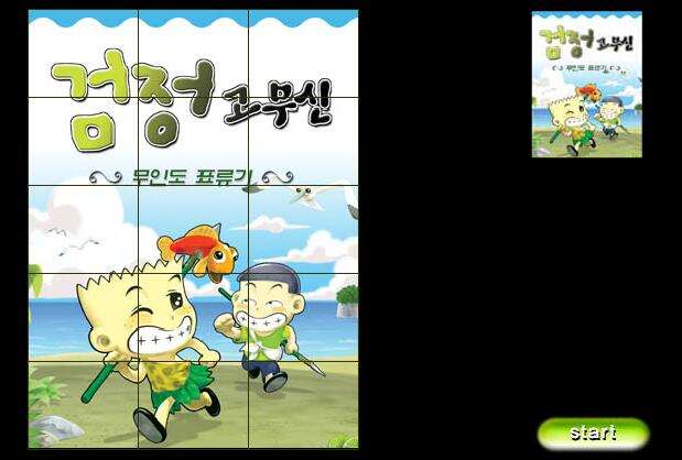 小孩拼图