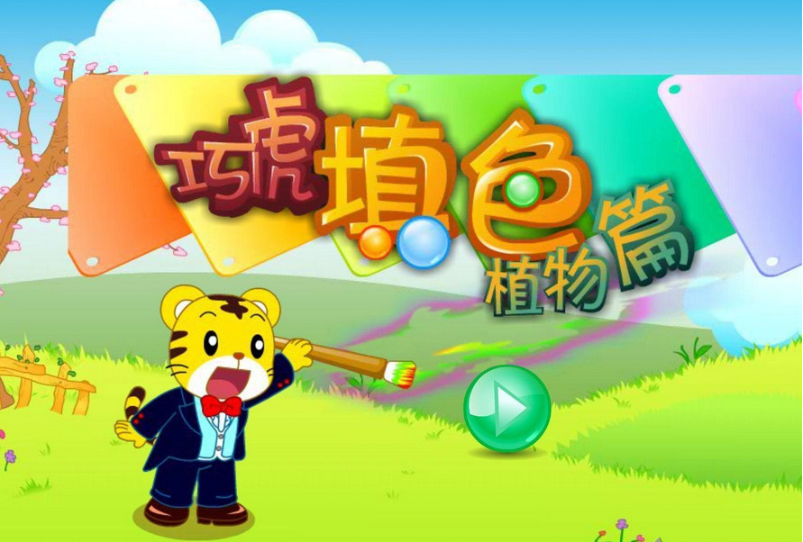 填色游戏56