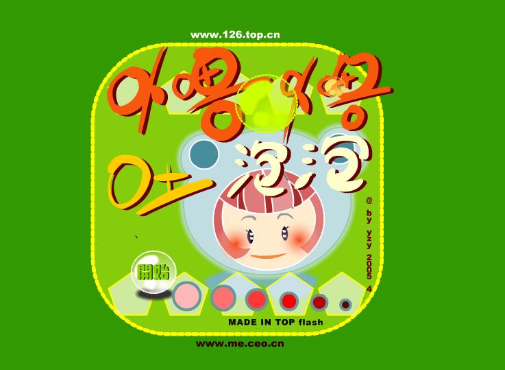   连珠可爱女生版