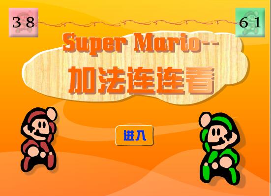   加法连连看