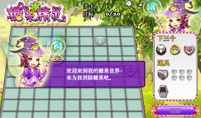 糖果精灵