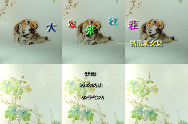 精选美女版找茬