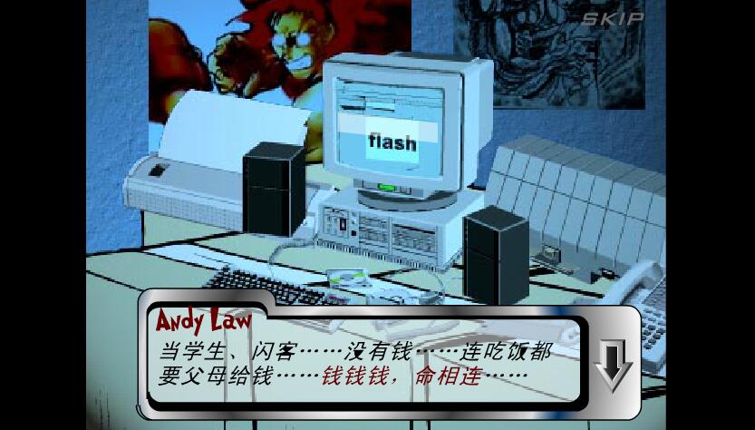 闪客快打