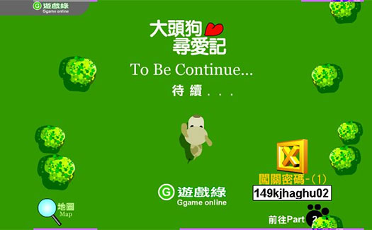 大头狗寻爱记