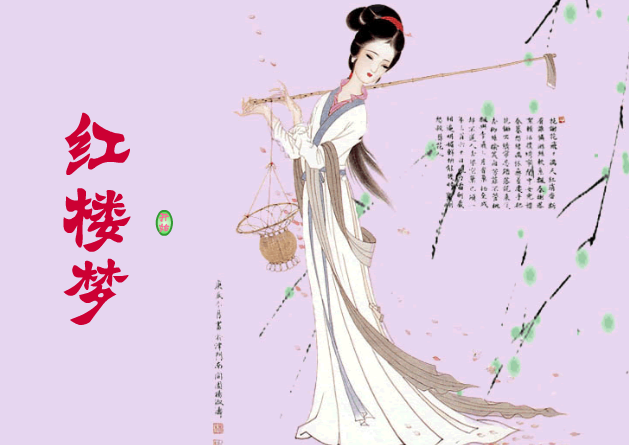 红楼梦连连看