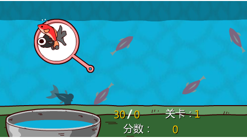 捞金鱼