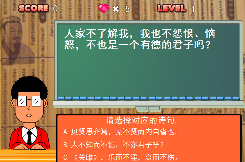 论语问答