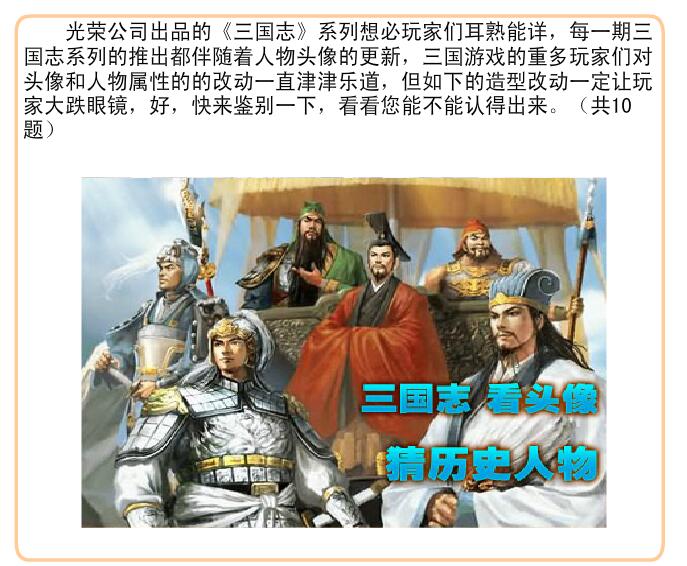   猜三国人物