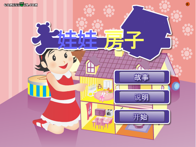娃娃房子