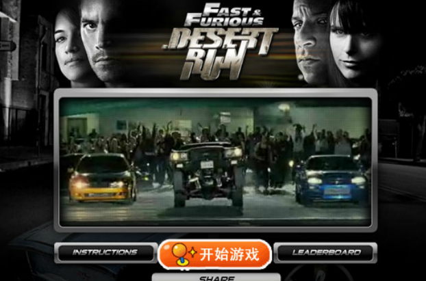 速度与激情网页版
