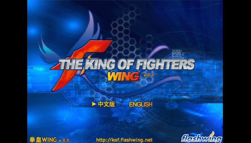 拳皇WING0.9