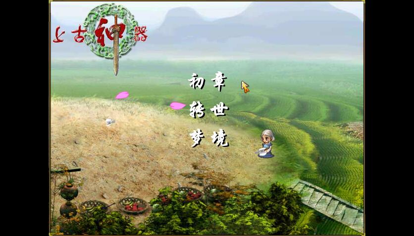 上古神器2