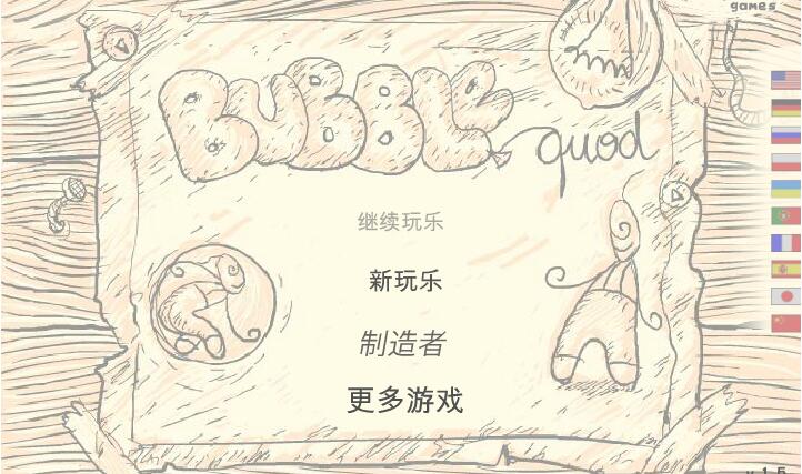 泡泡解困
