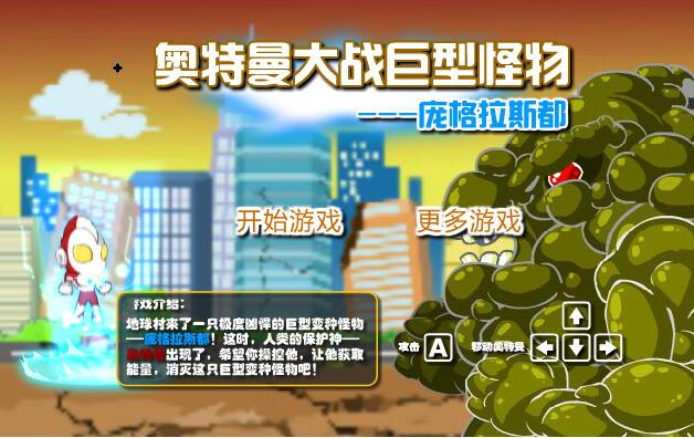 奥特曼大战怪物