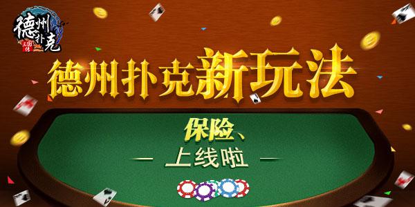 德州扑克