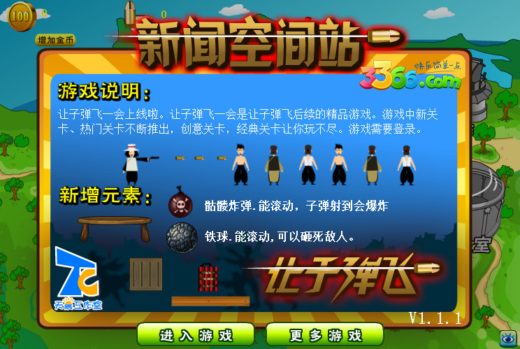   让子弹飞一会