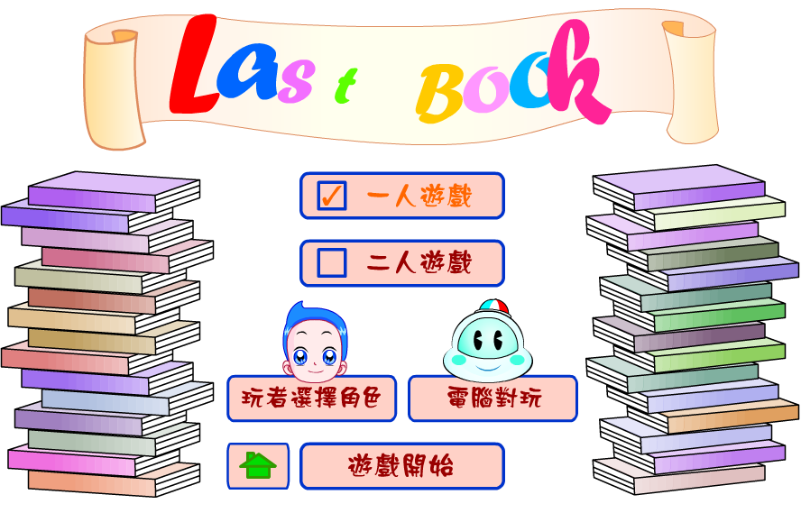 最后一本书