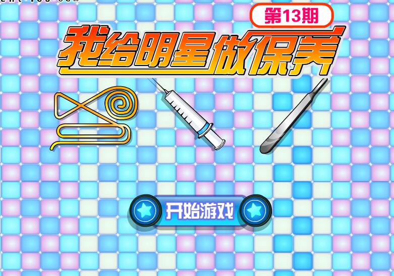  明星保养美容院