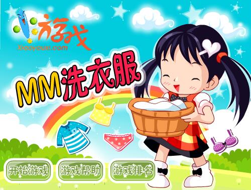   mm洗衣服