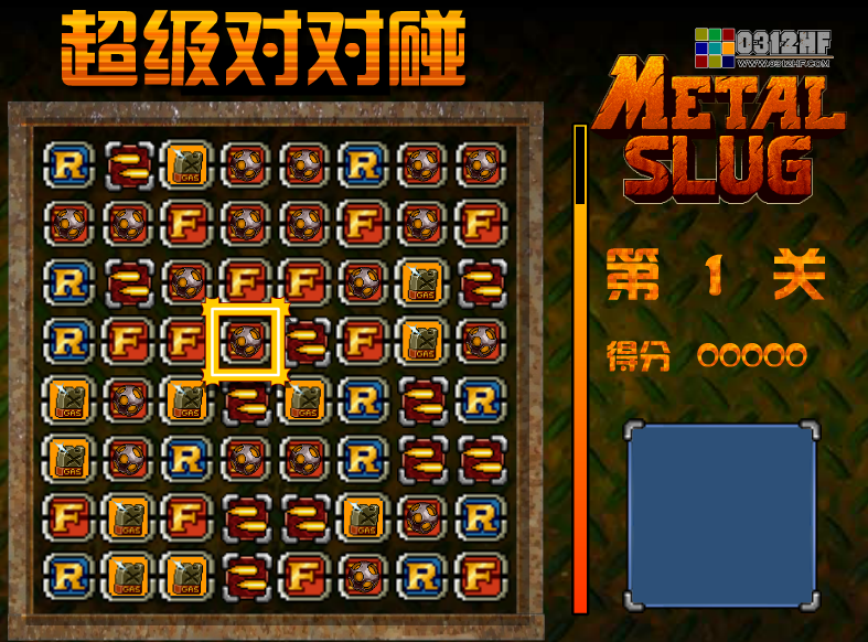 合金弹头之超级对对碰