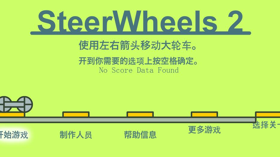 迷你双轮车2中文版