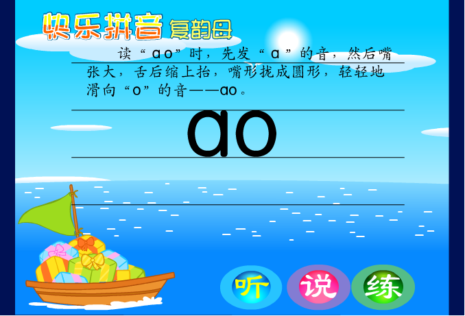 韵母—ao