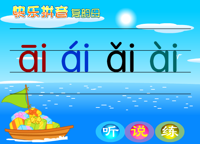 韵母—ai